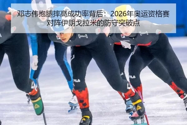 deng-zhi-wei-bao-tui-shuai-gao-cheng-gong-lv-bei-hou-nian-ao-yun-zi-ge-sai-dui-zhen-yi-lang-ge-la-mi-de-fang-shou-tu-po-2-529.jpg